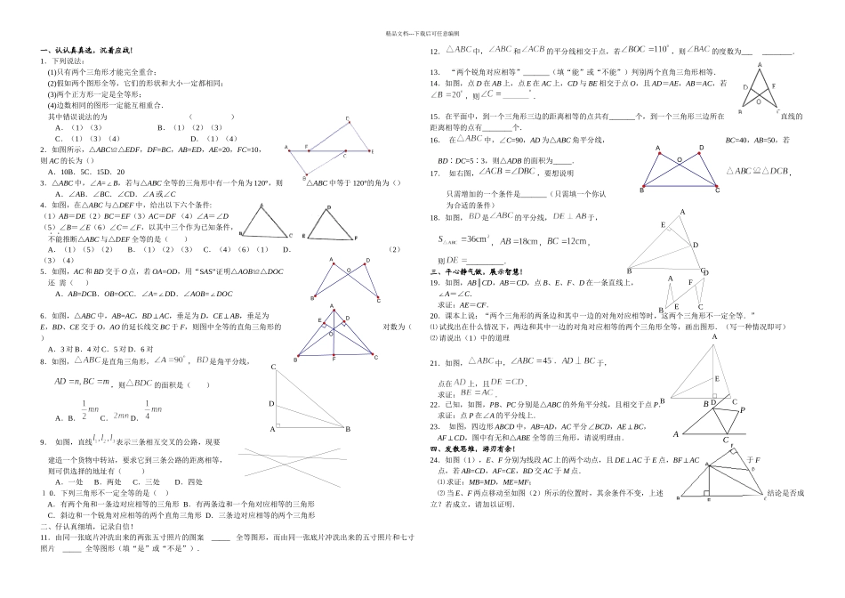 全等三角形整章水平测试题A_第1页