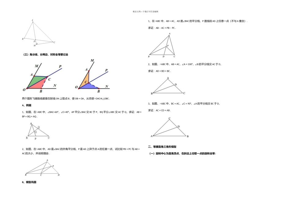 全等三角形模型总结_第2页