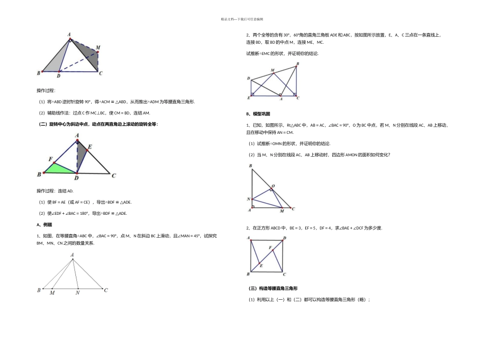全等三角形模型总结_第3页