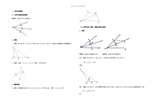 全等三角形模型总结