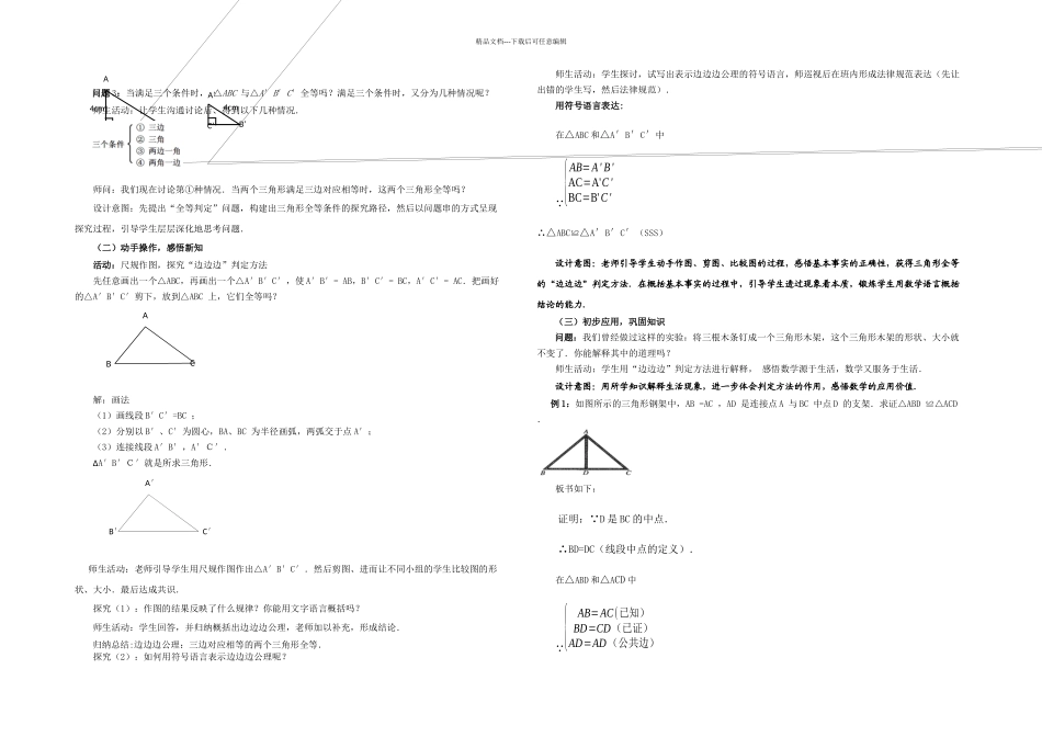 全等三角形的判定SSS_第3页