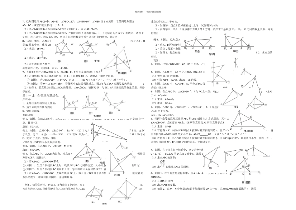 全等三角形拓展题尖子生专用_第3页