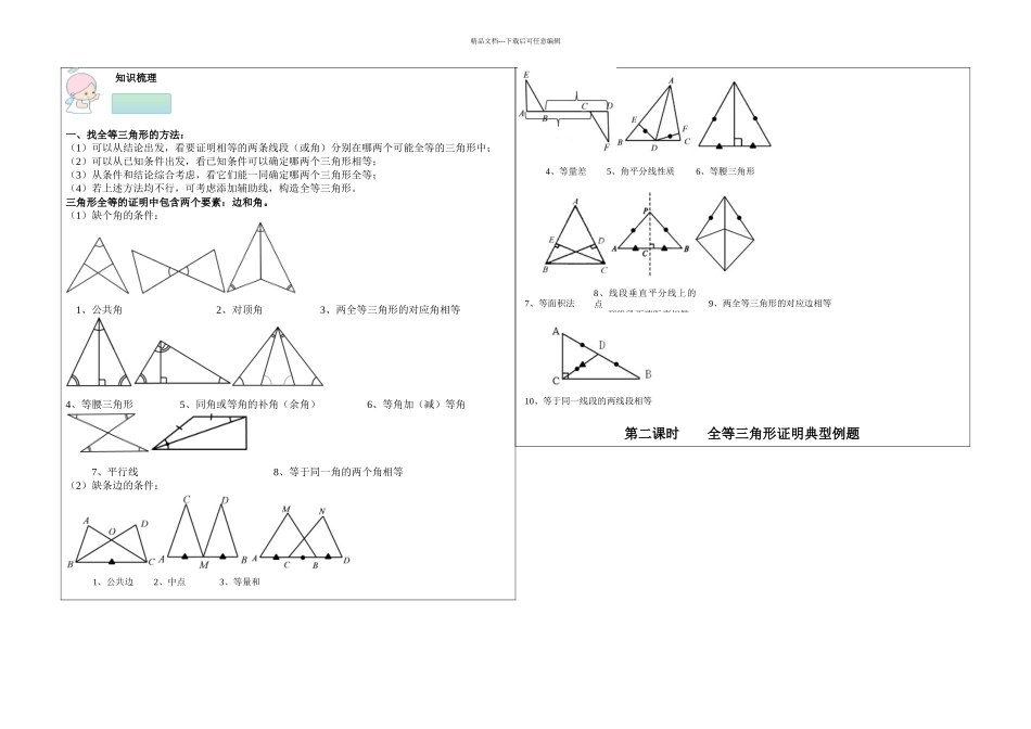 全等三角形证明一对一辅导讲义_第2页