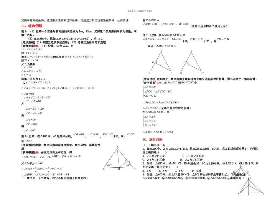 全等三角形的基础和例题含有答案_第2页