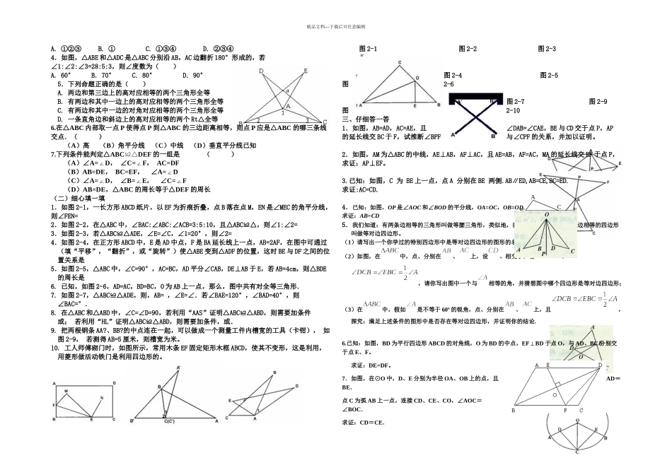 全等三角形的基础和例题含有答案_第3页