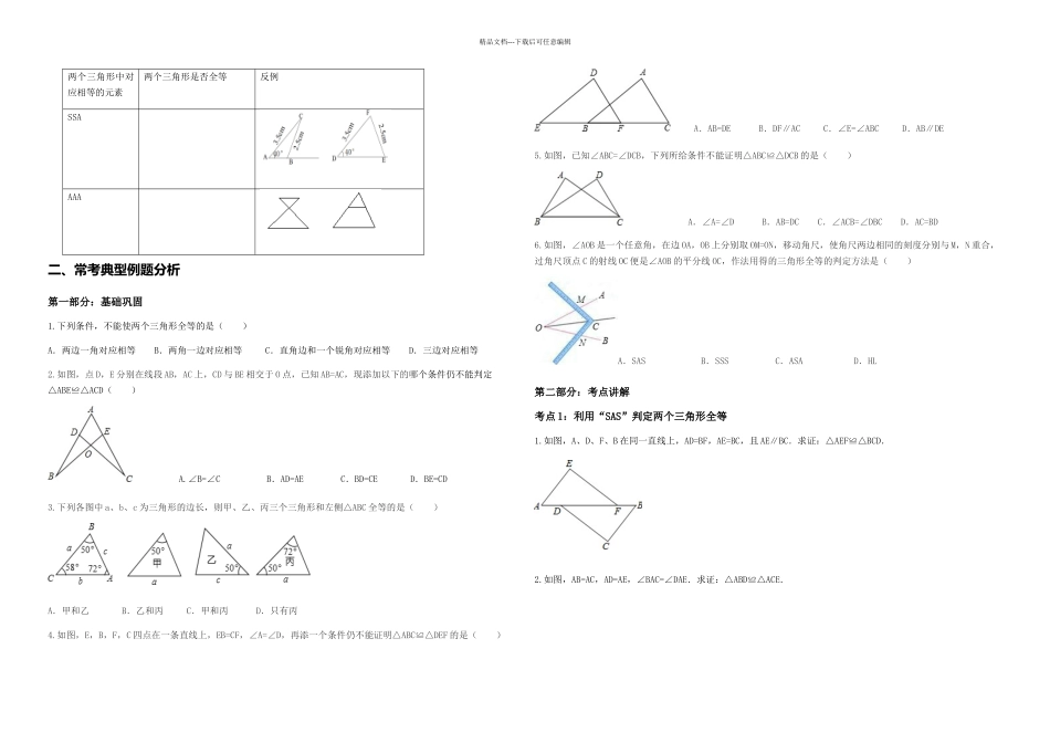 全等三角形的判定常考典型例题及练习_第2页