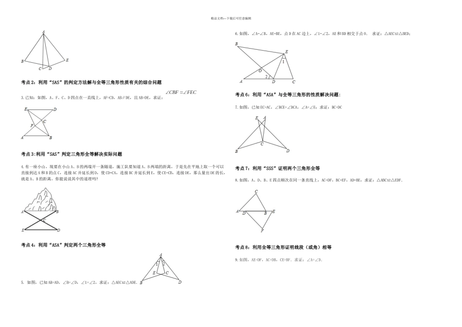 全等三角形的判定常考典型例题及练习_第3页