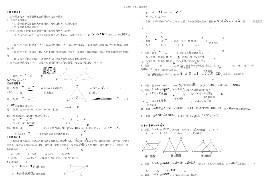 全等三角形证明判定方法分类总结_第1页