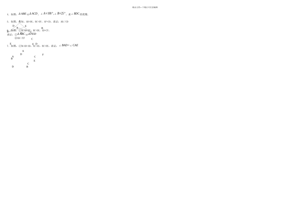 全等三角形证明判定方法分类总结_第2页