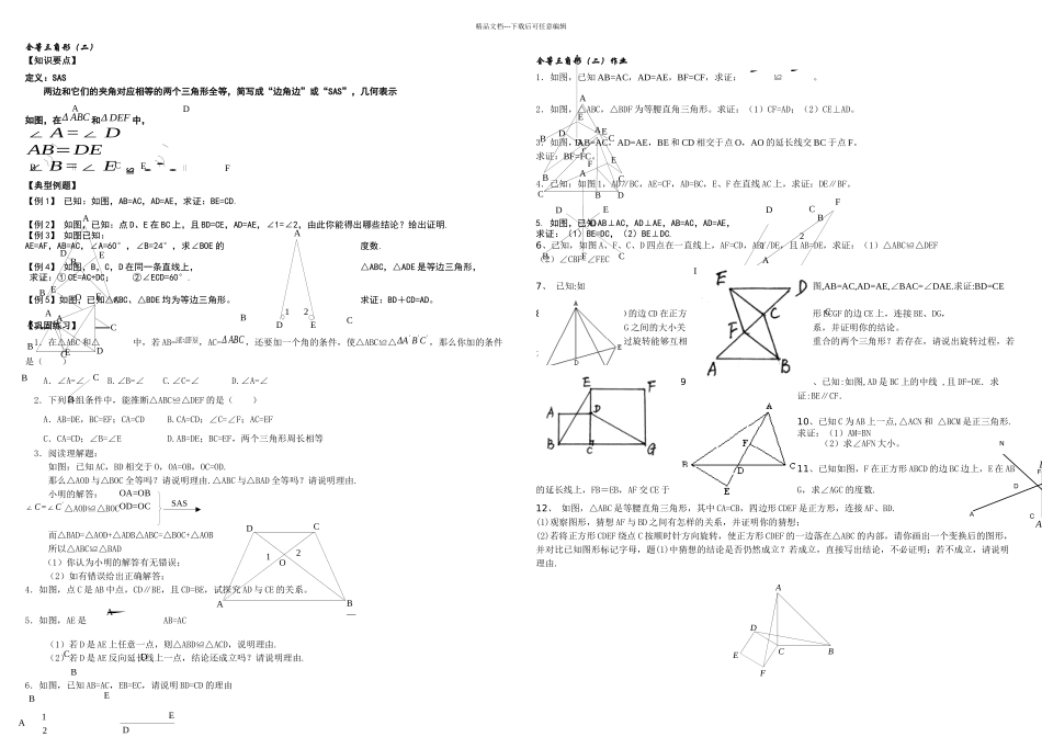 全等三角形证明判定方法分类总结_第3页