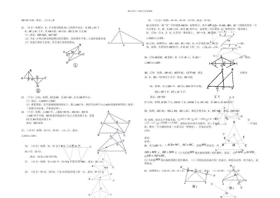 全等三角形证明经典100题_第3页