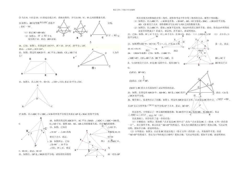 全等三角形难题_第2页