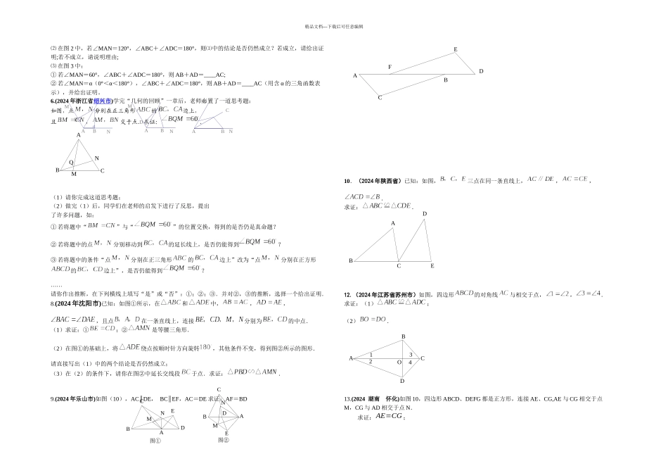 全等三角形道题_第3页