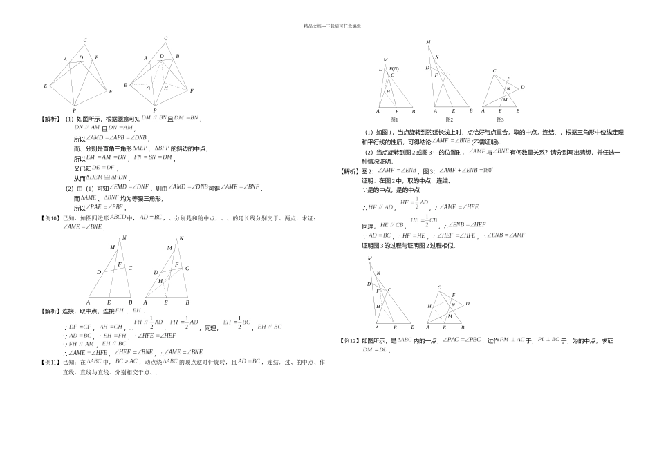 全等三角形辅助线系列之二中点类辅助线作法大全_第3页
