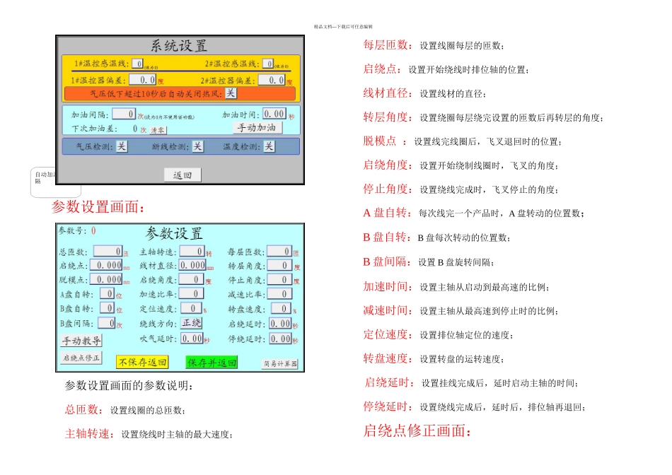 全自动六轴绕线机说明书_第3页