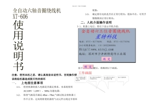 全自动六轴绕线机说明书