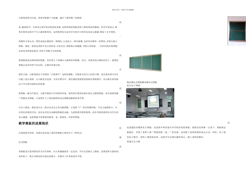 全自动无尘多功能黑板设计说明书_第2页