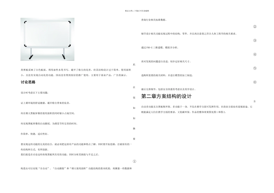 全自动无尘多功能黑板设计说明书_第3页