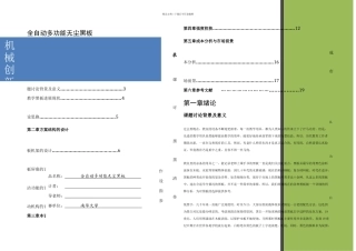 全自动无尘多功能黑板设计说明书