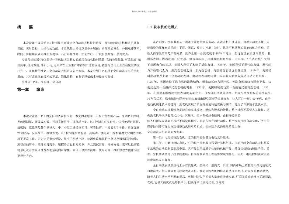全自动洗衣机课程设计_第2页