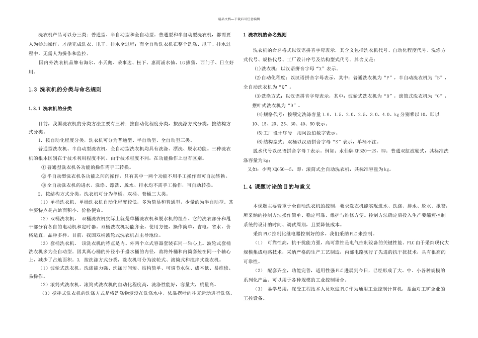 全自动洗衣机课程设计_第3页
