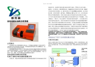 全自动油料分析系统