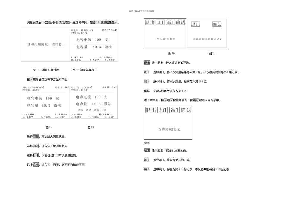 全自动电容电流测试仪_第2页