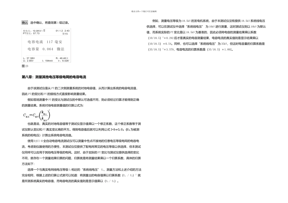 全自动电容电流测试仪_第3页