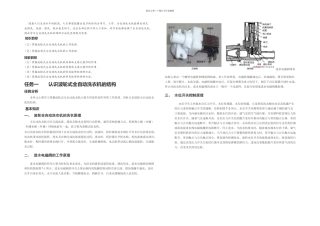 全自动洗衣机的原理与维修