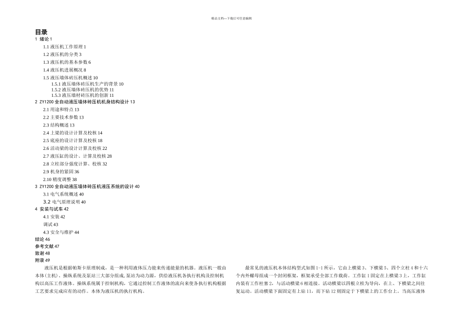 全自动液压墙体砖压机设计_第2页