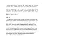 全自动液压墙体砖压机设计