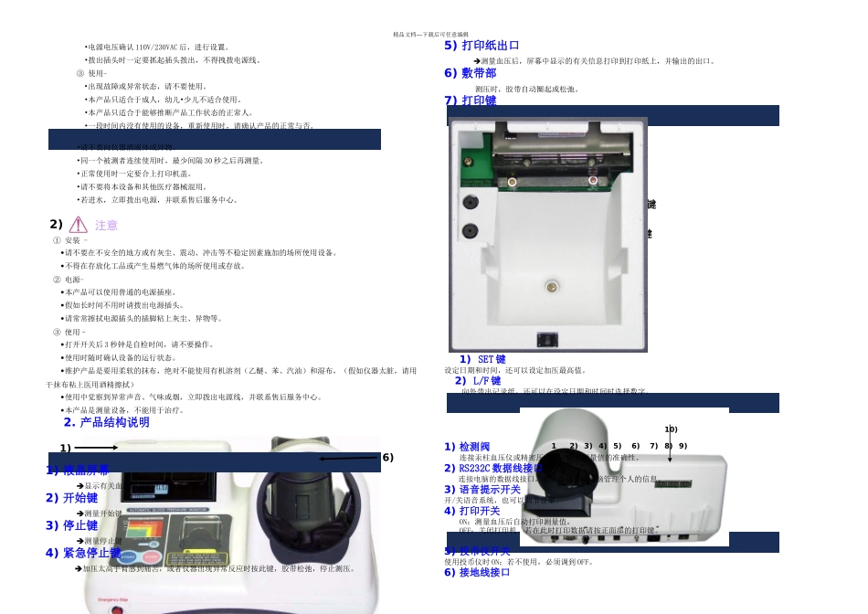 全自动血压计操作手册_第3页