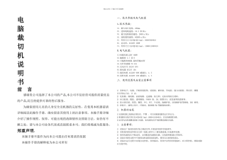 全自动胶膜切断机要点