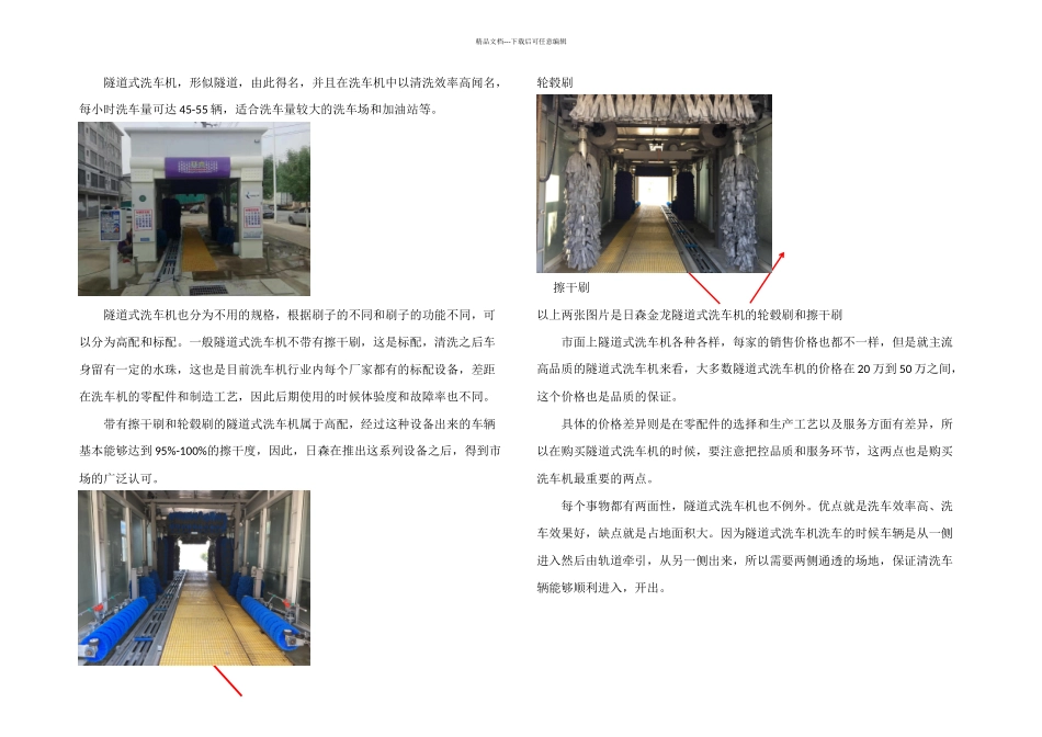 全自动隧道式洗车机价格说明与使用优劣势对比_第1页