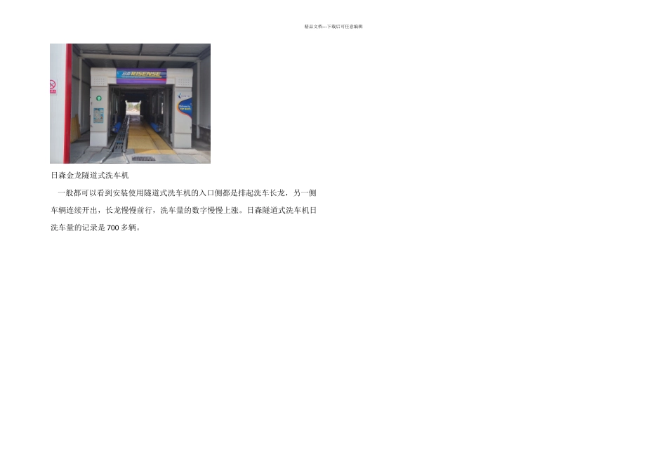 全自动隧道式洗车机价格说明与使用优劣势对比_第2页