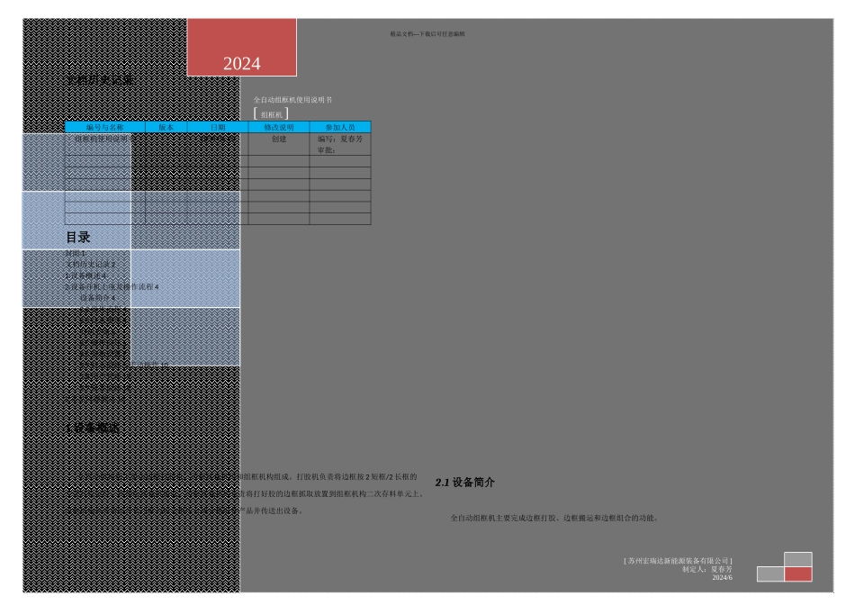 全自动组框机操作说明书_第1页