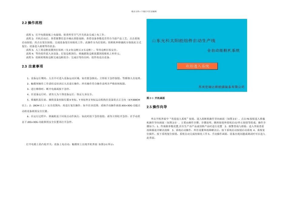 全自动组框机操作说明书_第2页