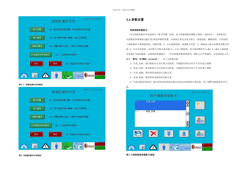 全自动组框机操作说明书_第3页