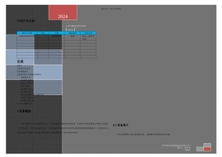 全自动组框机操作说明书