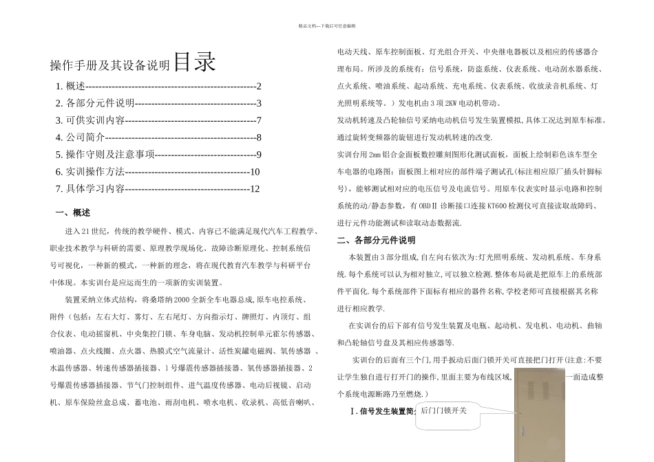全车电器实训手册概要_第1页