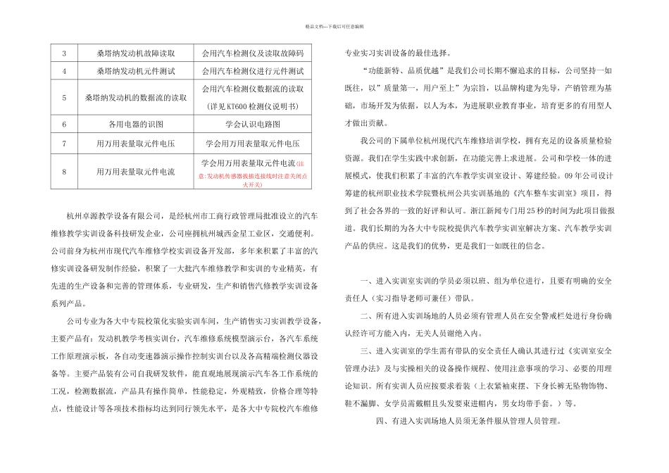 全车电器实训手册概要_第3页
