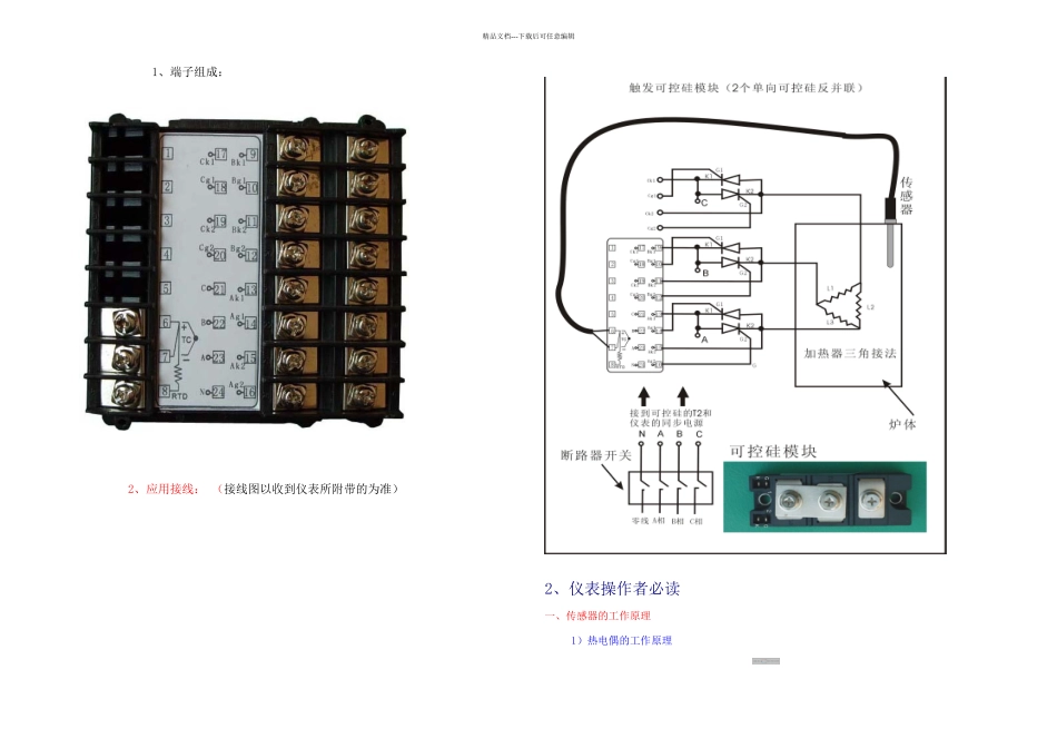 全输入智能温控仪说明书_第2页