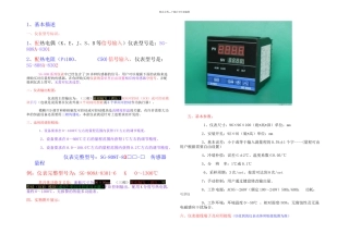 全输入智能温控仪说明书