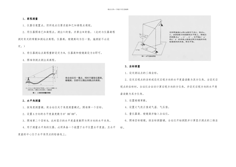 全站仪八大测量方法_第1页