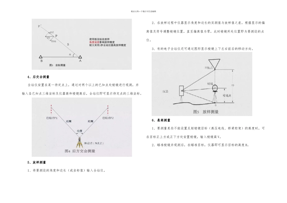 全站仪八大测量方法_第2页