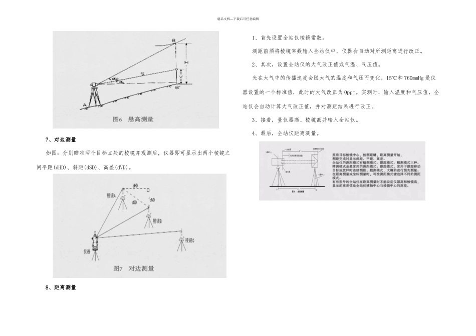 全站仪八大测量方法_第3页