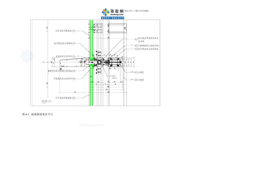 全隐框半单元干式密封玻璃幕墙施工工法_第2页