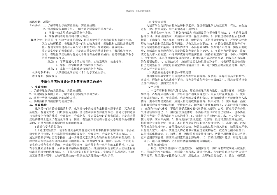 全部化学实验_第1页