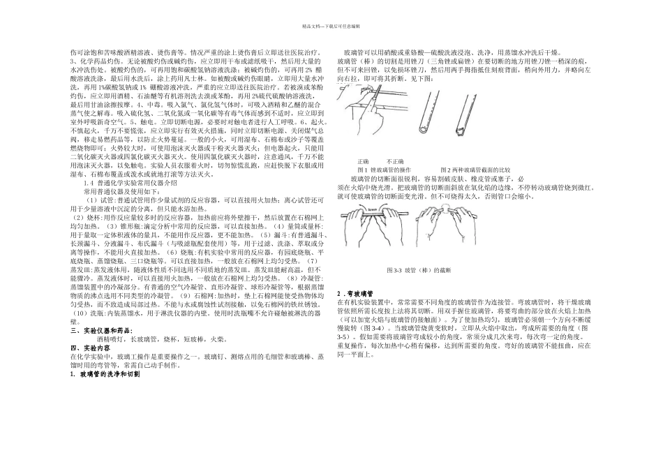 全部化学实验_第2页