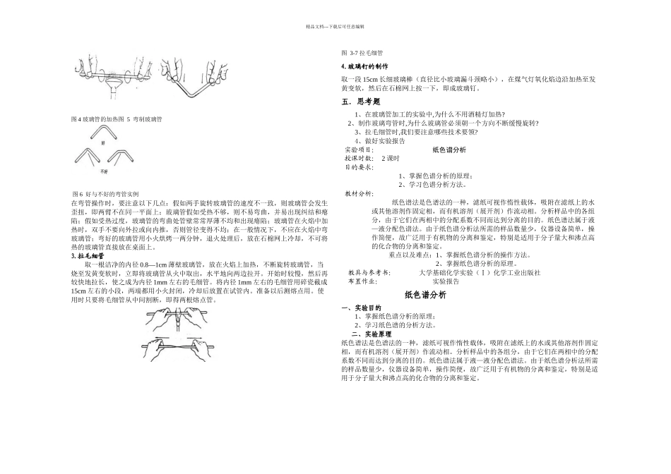 全部化学实验_第3页